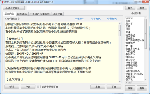 灵辰小说听书助手-灵辰小说听书助手下载 v1.0免费版