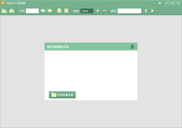 闪读PDF阅读器-闪读PDF阅读器下载 v1.2.0.5官方版