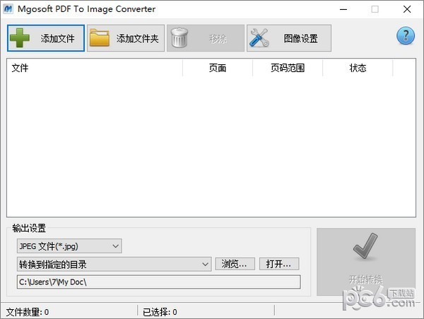 Mgosoft PDF To Image Converter(PDF转图像工具)下载 v11.8.5绿色中文版