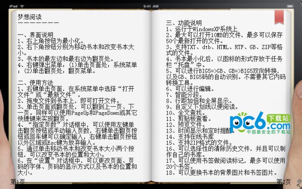 梦想阅读-梦想阅读下载 v2.3官方版