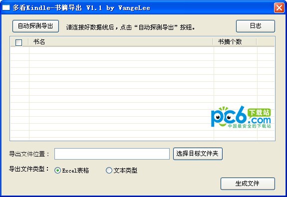 Kindle书摘导出工具-多看Kindle书摘导出工具下载 v1.1绿色版