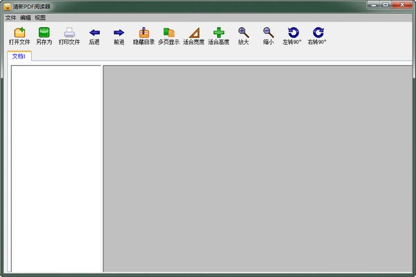 清新PDF阅读器-清新PDF阅读器下载 1.8.5.1001官方版