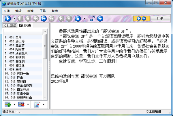能说会道学生版-能说会道学生版下载 v5.1官方版