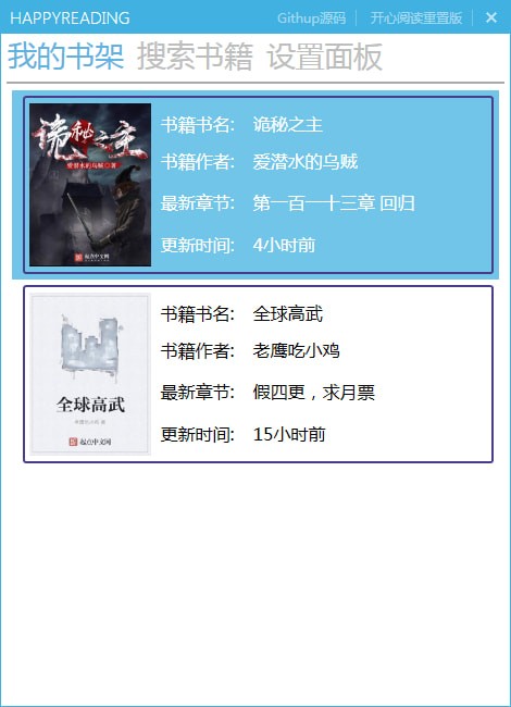 开心阅读WPF版-开心阅读WPF版下载 v4.3.2官方版