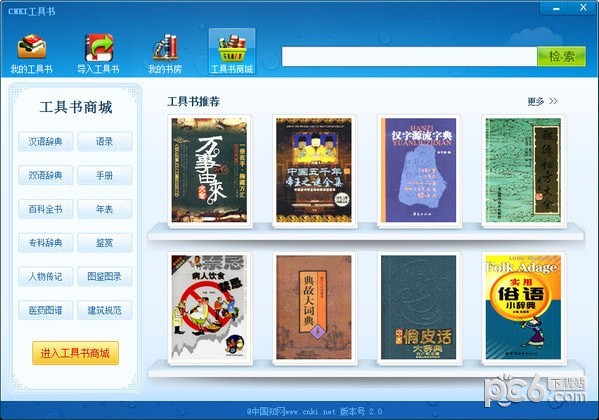 CNKI工具书-CNKI工具书下载 v2.1官方版