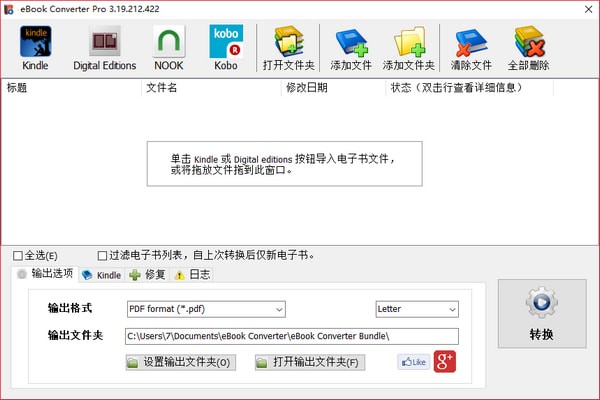 eBook Converter Pro破解版-eBook Converter Pro(电子书转换工具)下载 v3.21.1023.430中文版