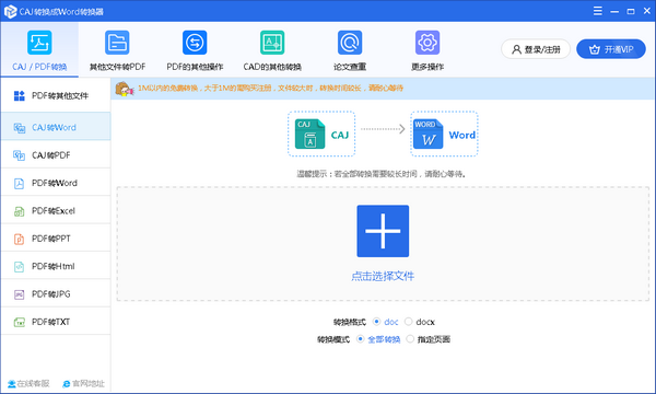 迅捷CAJ转WORD转换器迅捷CAJ转WORD转换器-迅捷CAJ转WORD转换器下载 v2.3.0官方版