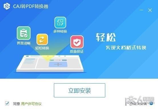 CAJ转PDF转换器