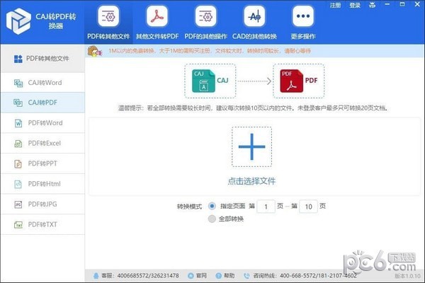CAJ转PDF转换器