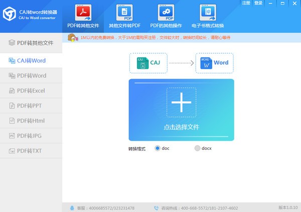 互盾CAJ转Word转换器-互盾CAJ转Word转换器下载 v1.0官方版
