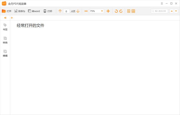 金舟PDF阅读器-金舟PDF阅读器下载 v2.1.6.0官方版
