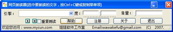 网页朗读器下载 V2007绿色版