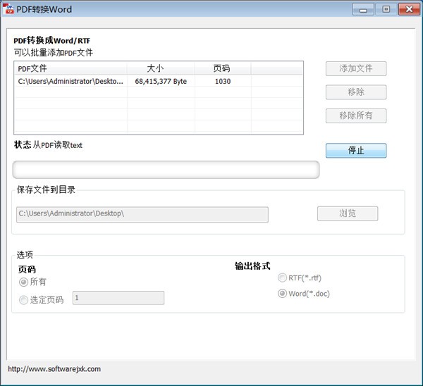 软军PDF转Word下载 v3.5绿色免费版