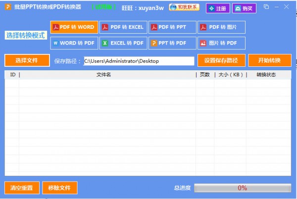 批量PPT转换成PDF转换器下载 v2.1官方版-ppt转pdf转换器