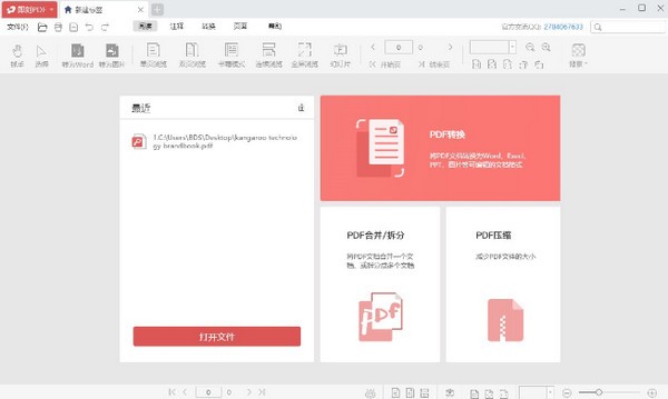即刻PDF阅读器-即刻PDF阅读器下载 v2.3.3官方版