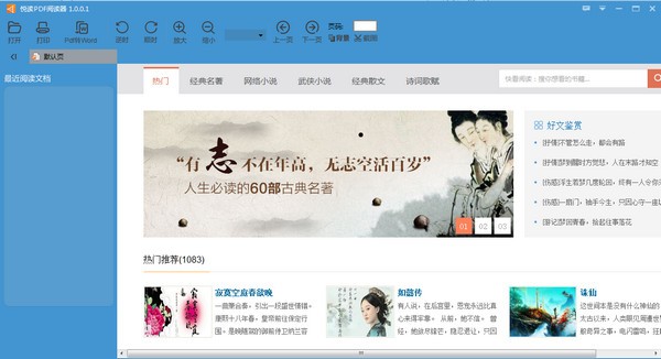 悦读PDF阅读器