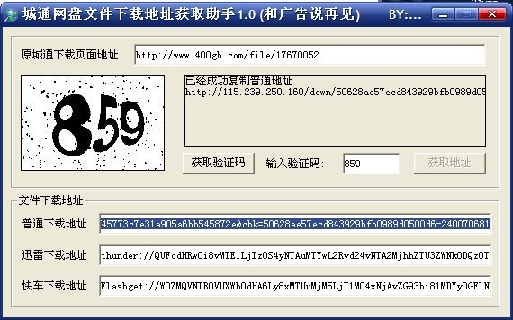 城通网盘文件下载地址获取助手下载 1.0绿色免费版