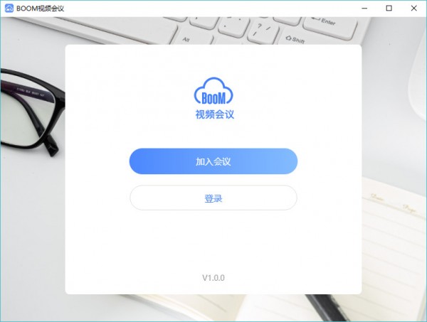 Boom云视频会议最新版下载-Boom视频会议下载 v2.2.1官方电脑版