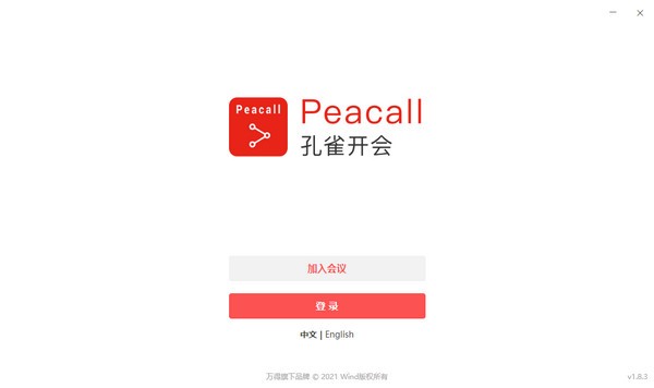 孔雀开会(Peacall)下载 v2.7.0官方版