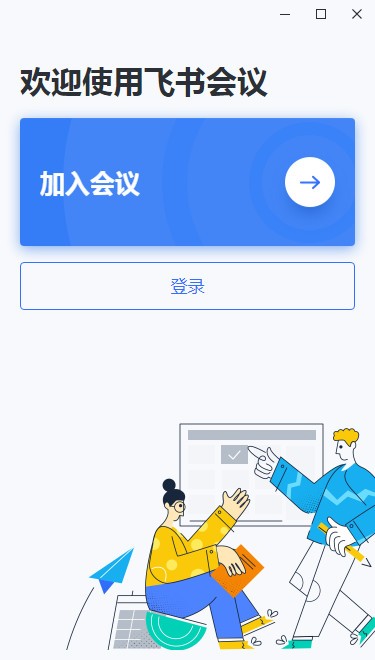 飞书会议-飞书会议下载 v1.5.2官方版