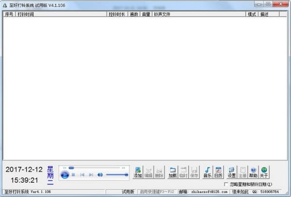 至好学校打铃软件-至好打铃系统下载 v4.4.264免费版