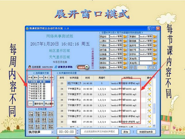 情满校园学校全自动打铃系统下载 V1.0官方版-校园广播打铃系统