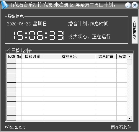 雨花石音乐打铃系统-雨花石音乐打铃系统下载 v2.0.3免费版