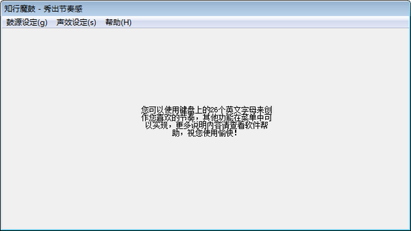 知行魔鼓-知行魔鼓(架子鼓模拟器)下载 v1.1官方版