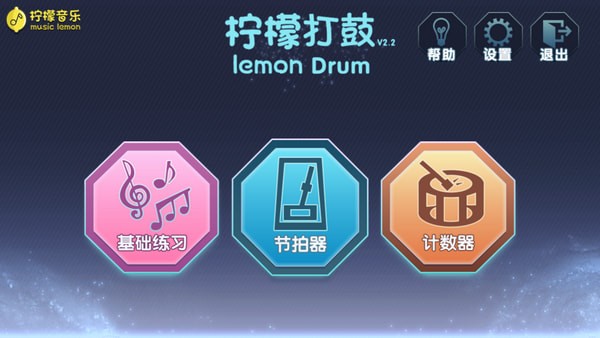 柠檬打鼓