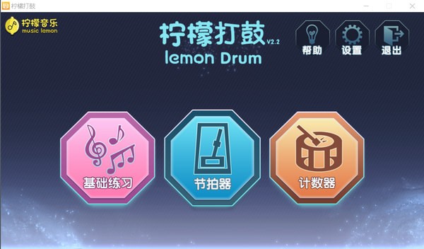 柠檬打鼓软件