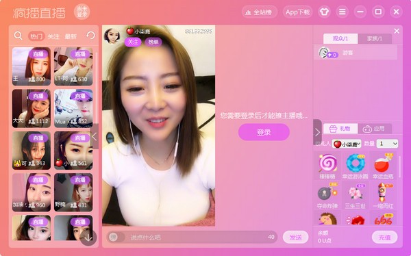 疯播直播电脑版下载-疯播直播下载 v2.0.101.0官方PC版