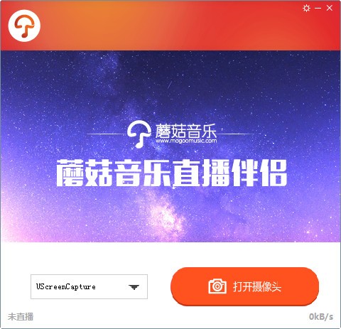 蘑菇音乐直播伴侣下载 v1.3.1官方版-蘑菇音乐直播间