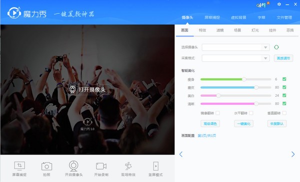 魔力秀直播伴侣-魔力秀虚拟视频下载 v1.1.61213官方版