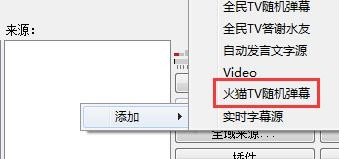 火猫tv弹幕助手