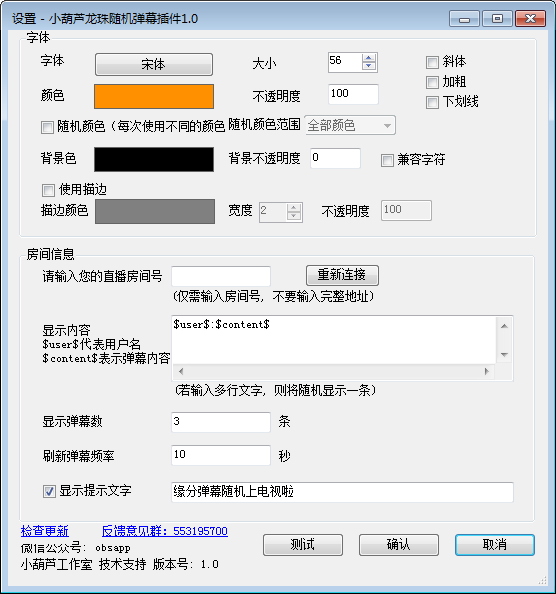 小葫芦龙珠直播随机弹幕插件