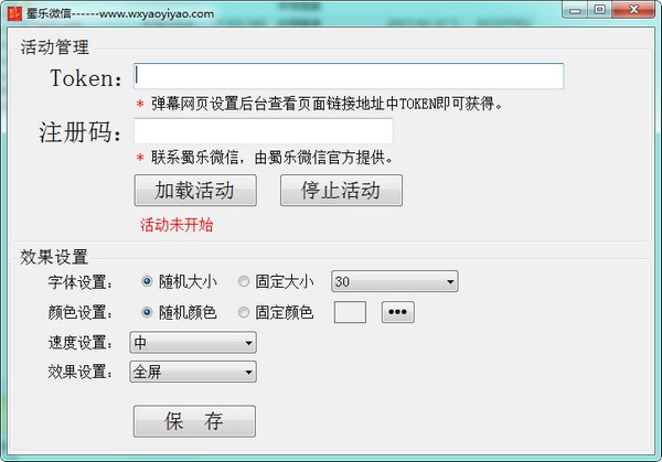 蜀乐弹幕客户端-蜀乐微信弹幕软件下载 v2.11官方版