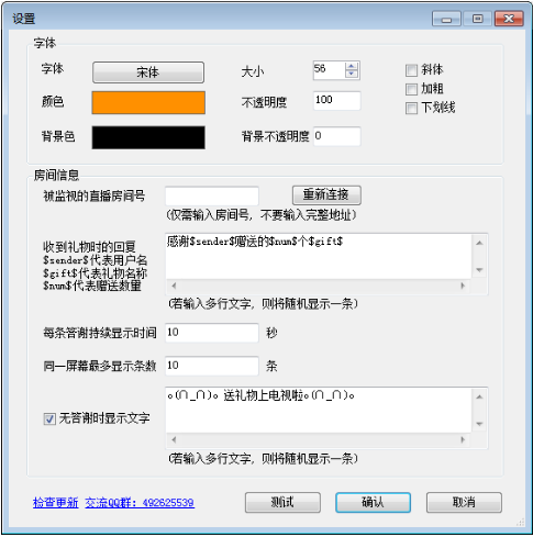 龙珠直播 OBS感谢插件-龙珠直播 OBS感谢插件下载 v2.0.1官方版