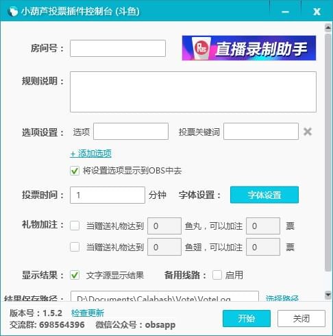 小葫芦斗鱼tv投票插件-斗鱼TV投票插件下载 v1.5.2官方版