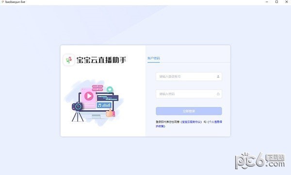 宝宝医生直播客户端-宝宝云直播助手下载 v0.2.4官方版