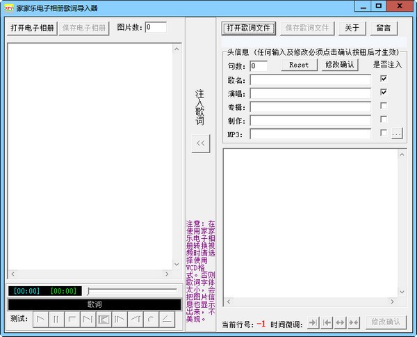 家家乐电子相册歌词注入器下载 1.0中文