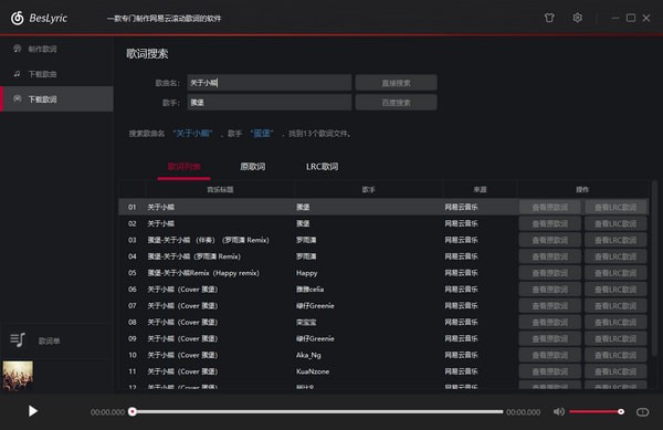 BesLyric官方下载-BesLyric(网易云歌词制作器)下载 v3.1.0官方版