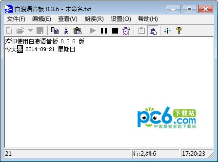 白浪语音板-白浪语音板下载 0.3.6绿色版