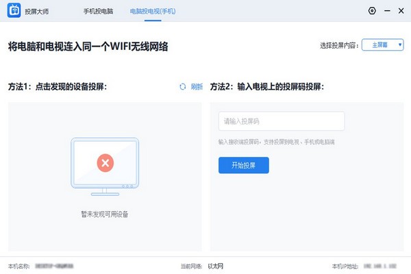 快投屏软件-投屏大师下载 v2.1.0.0官方版