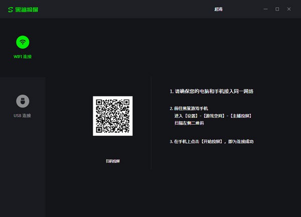 黑鲨投屏windows客户端-黑鲨投屏下载 v2.7.0.1221官方版