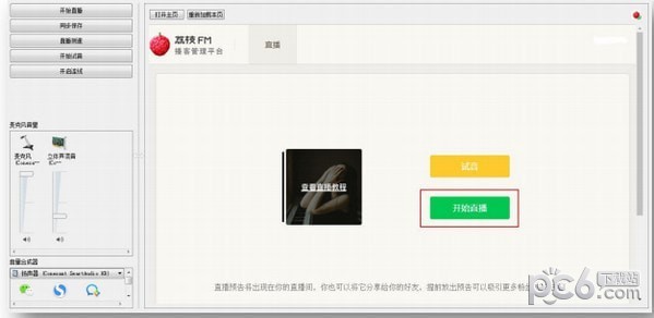 荔枝直播助手-荔枝直播助手下载 v3.0.0官方版