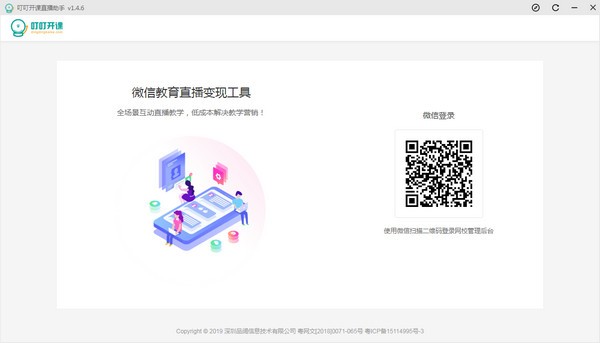 叮叮开课直播助手-叮叮开课直播助手下载 v2.0.7官方版