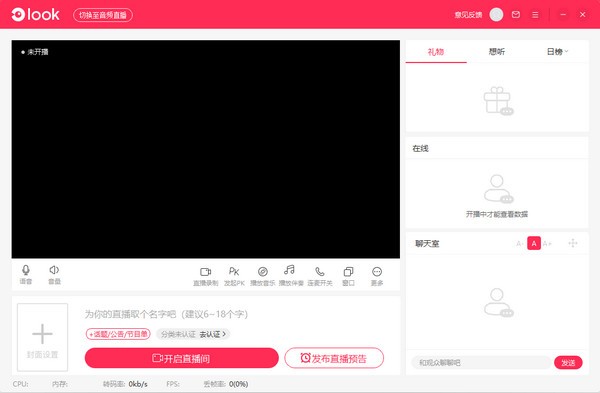 LOOK直播-LOOK直播演艺助手下载 v1.7.13.441官方版