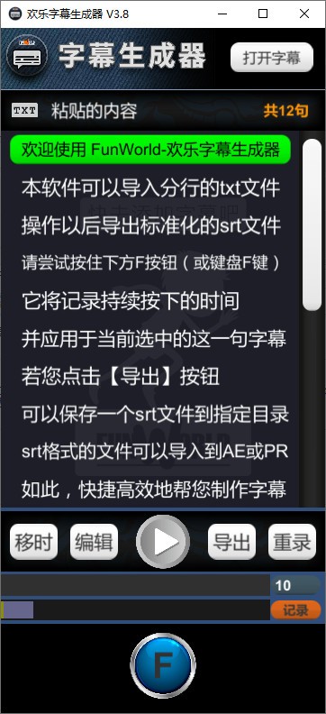 欢乐字幕生成器-欢乐字幕生成器下载 v3.8绿色版