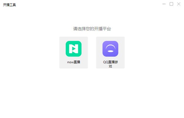 腾讯NOW直播助手-腾讯NOW直播助手下载 v0.4.5官方版