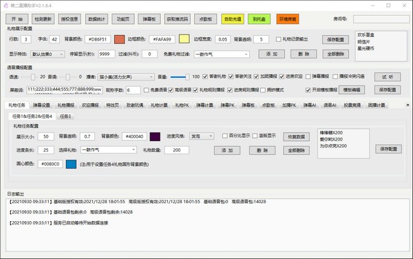 萌二直播助手破解版-萌二直播助手下载 v2.1.9.3官方版